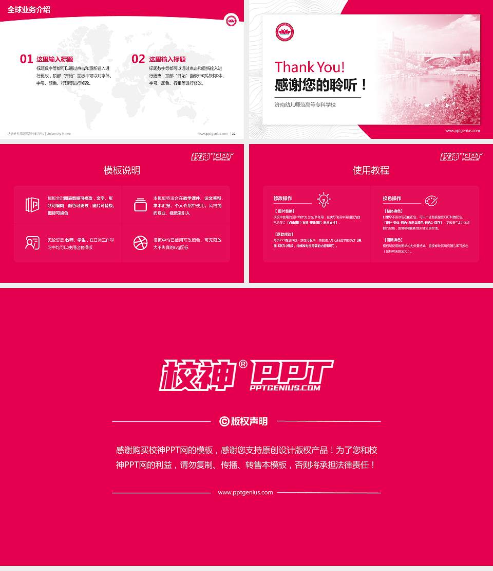 济南幼儿师范高等专科学校学术汇报/学术交流研讨会通用PPT模板下载16:9格式幻灯片预览图5