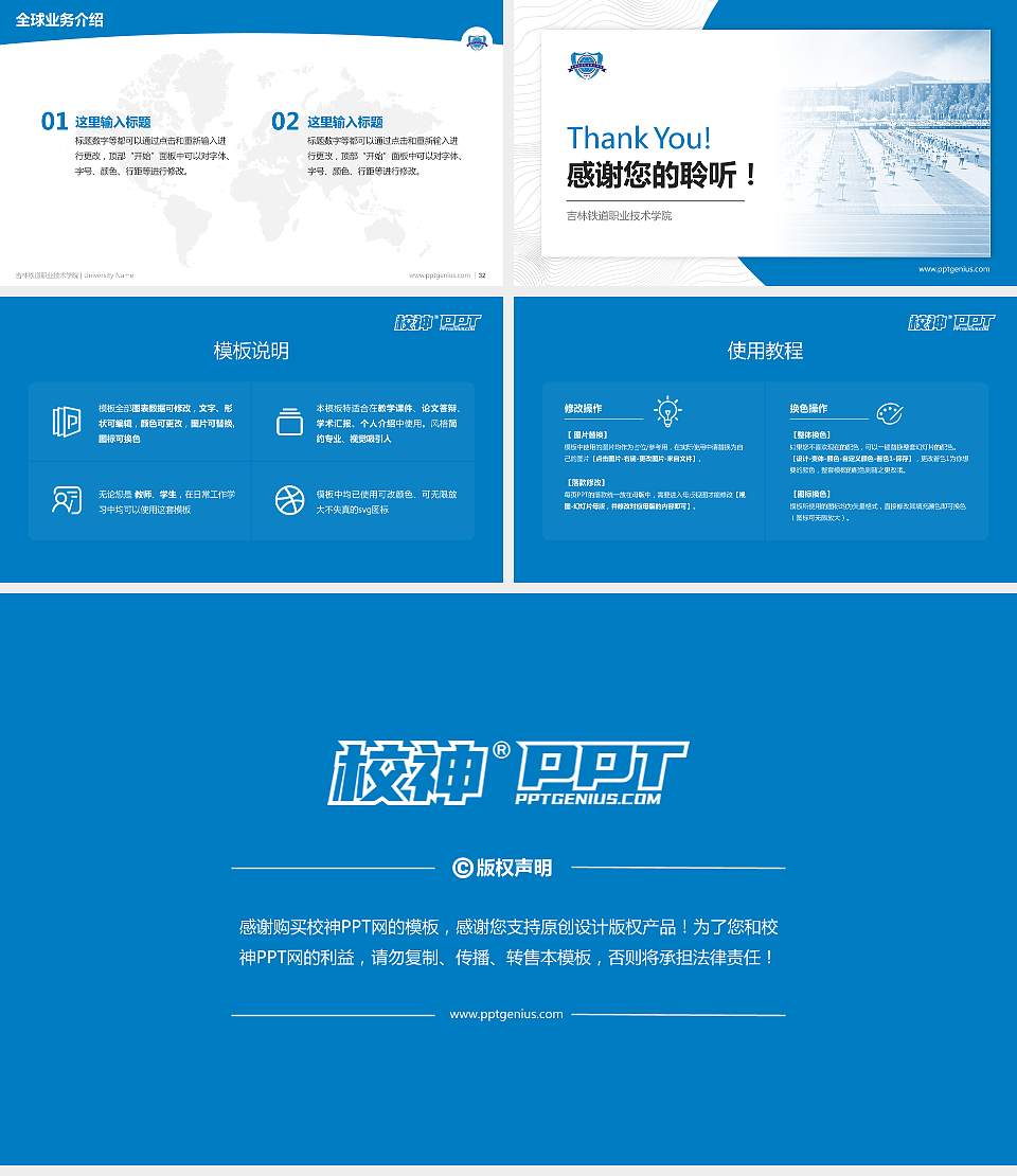 吉林铁道职业技术学院学术汇报/学术交流研讨会通用PPT模板下载16:9格式幻灯片预览图5