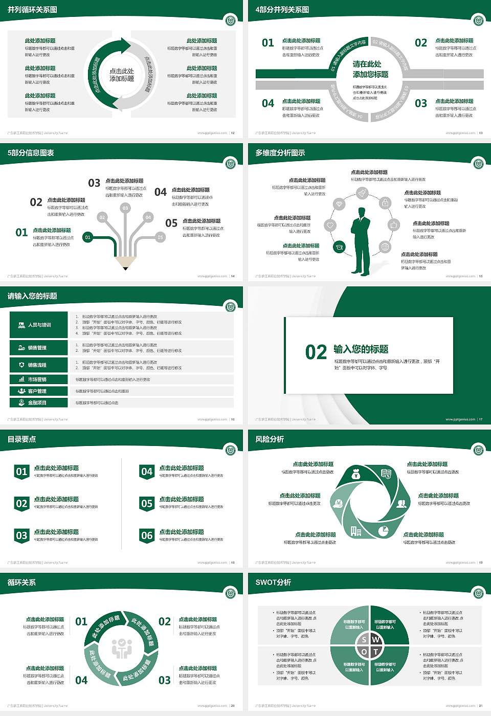 广东农工商职业技术学院学术汇报/学术交流研讨会通用PPT模板下载16:9格式幻灯片预览图3