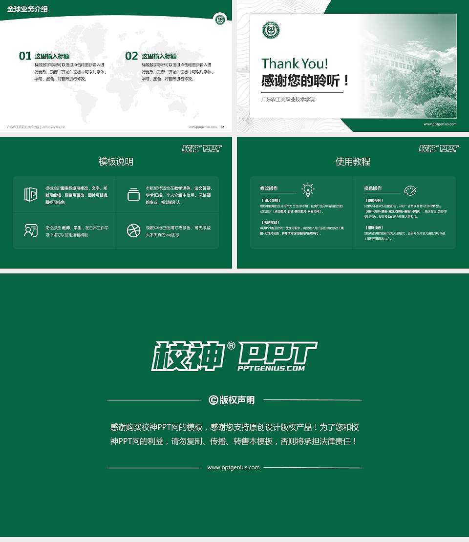 广东农工商职业技术学院学术汇报/学术交流研讨会通用PPT模板下载16:9格式幻灯片预览图5