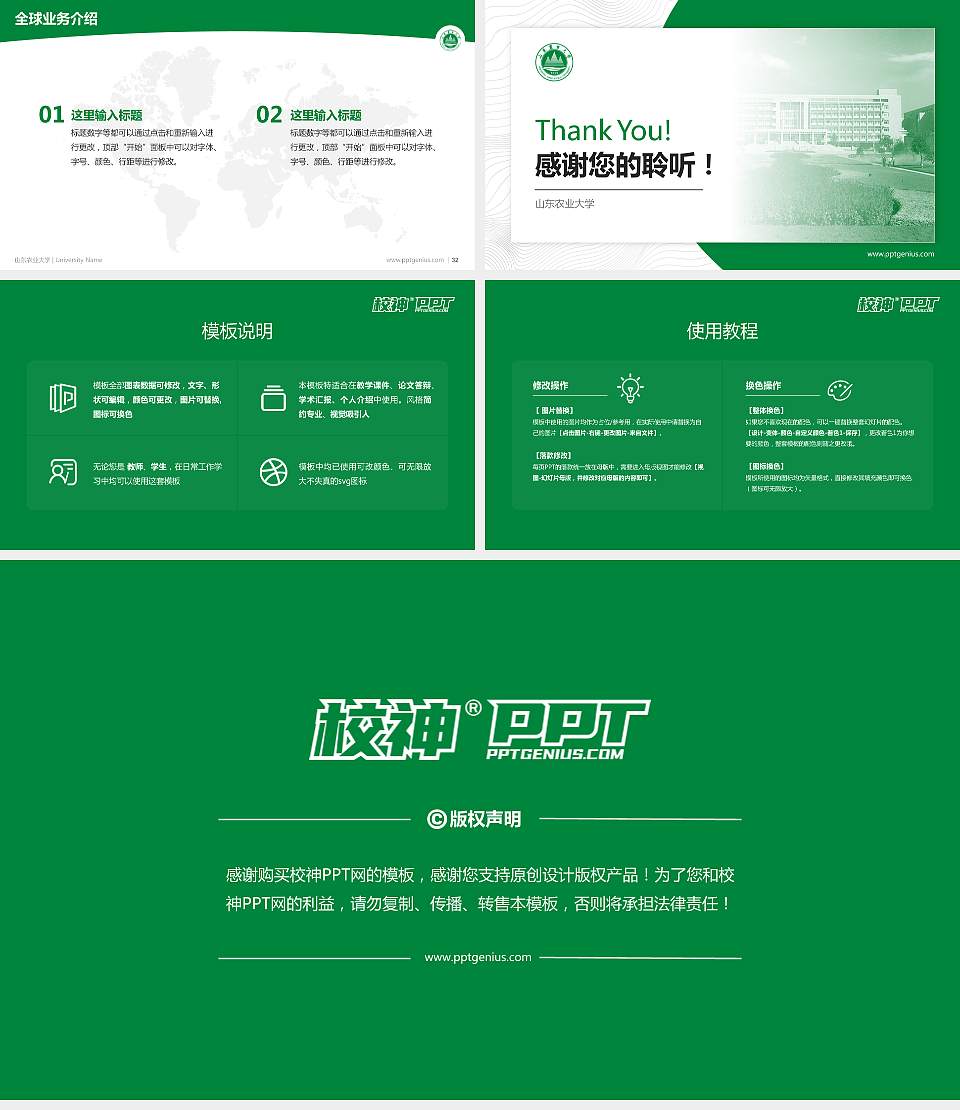 山东农业大学学术汇报/学术交流研讨会通用PPT模板下载16:9格式幻灯片预览图5