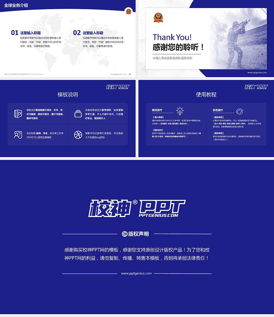 中国人民武装警察部队指挥学院学术汇报/学术交流研讨会通用PPT模板下载16:9格式幻灯片预览图5