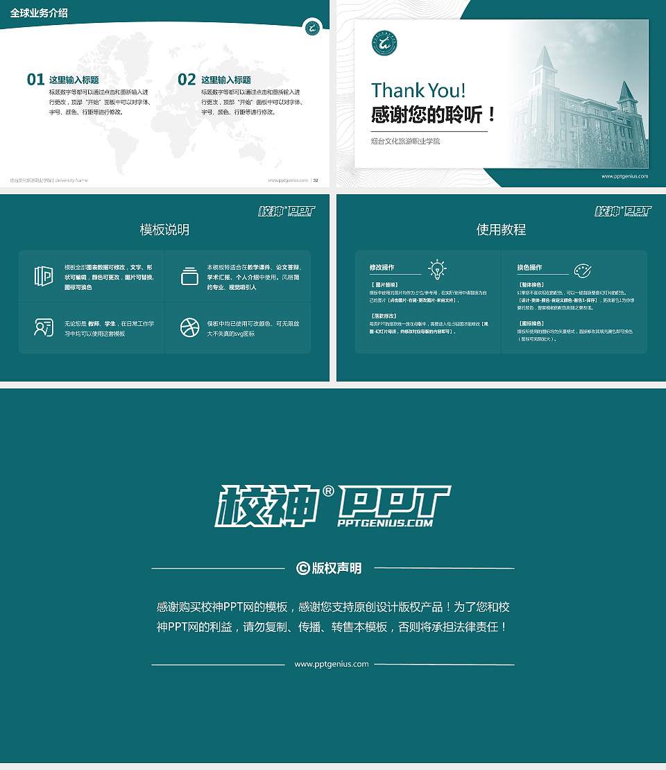 烟台文化旅游职业学院学术汇报/学术交流研讨会通用PPT模板下载16:9格式幻灯片预览图5