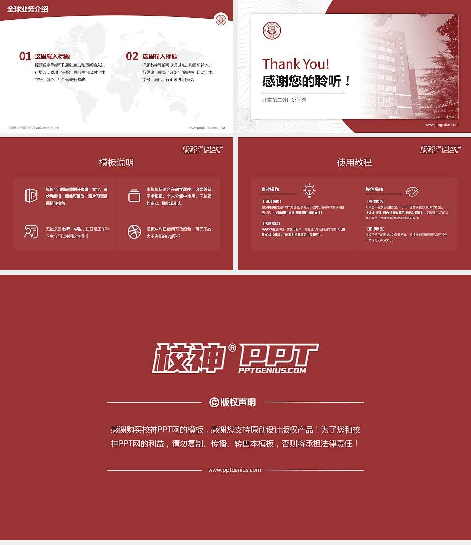 北京第二外国语学院学术汇报/学术交流研讨会通用PPT模板下载16:9格式幻灯片预览图5