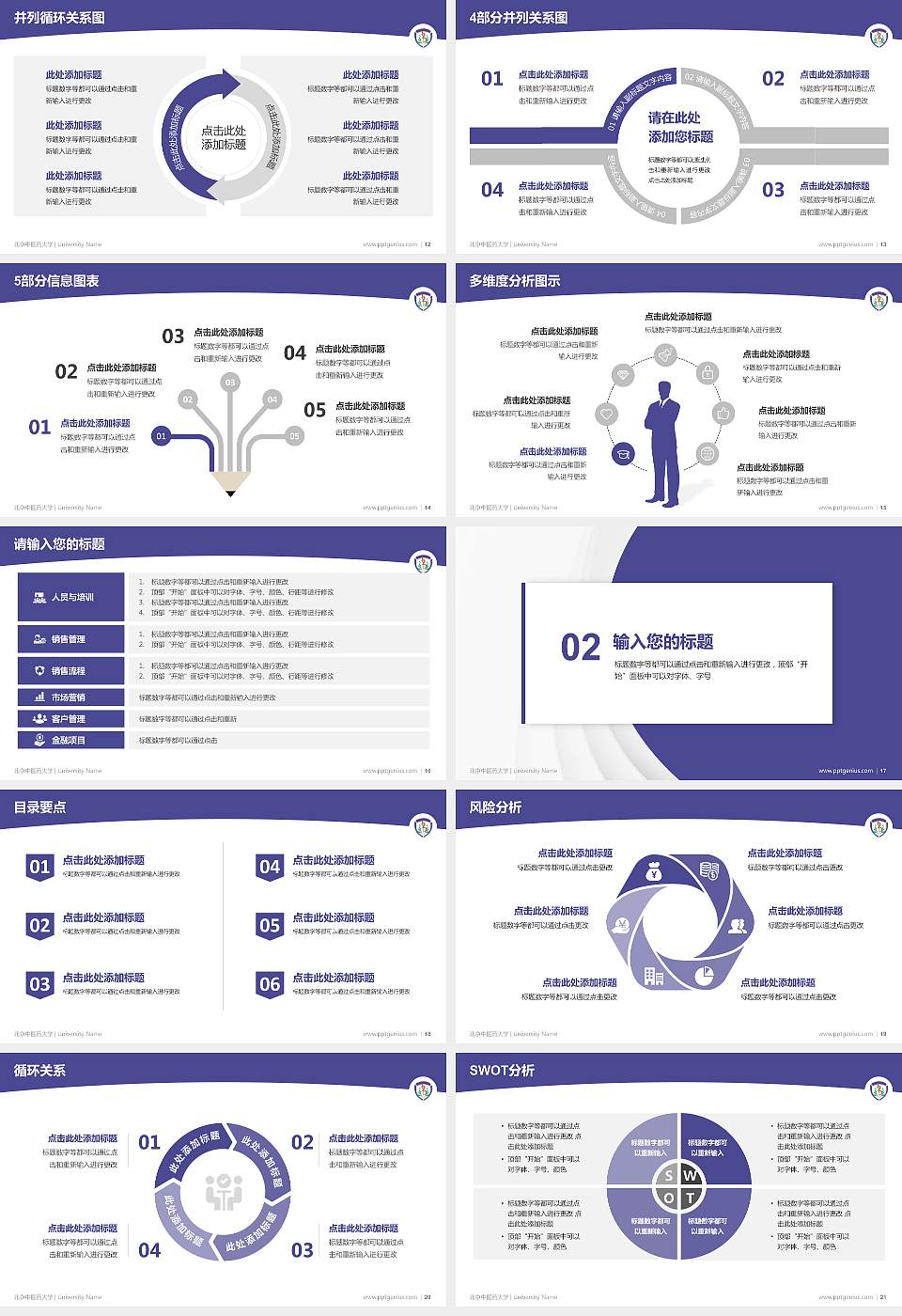 北京中医药大学学术汇报/学术交流研讨会通用PPT模板下载16:9格式幻灯片预览图3