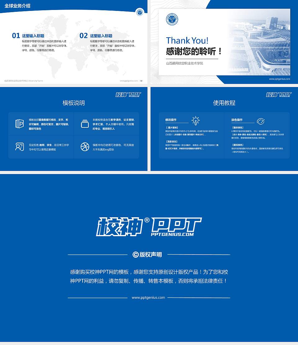 山西通用航空职业技术学院学术汇报/学术交流研讨会通用PPT模板下载16:9格式幻灯片预览图5