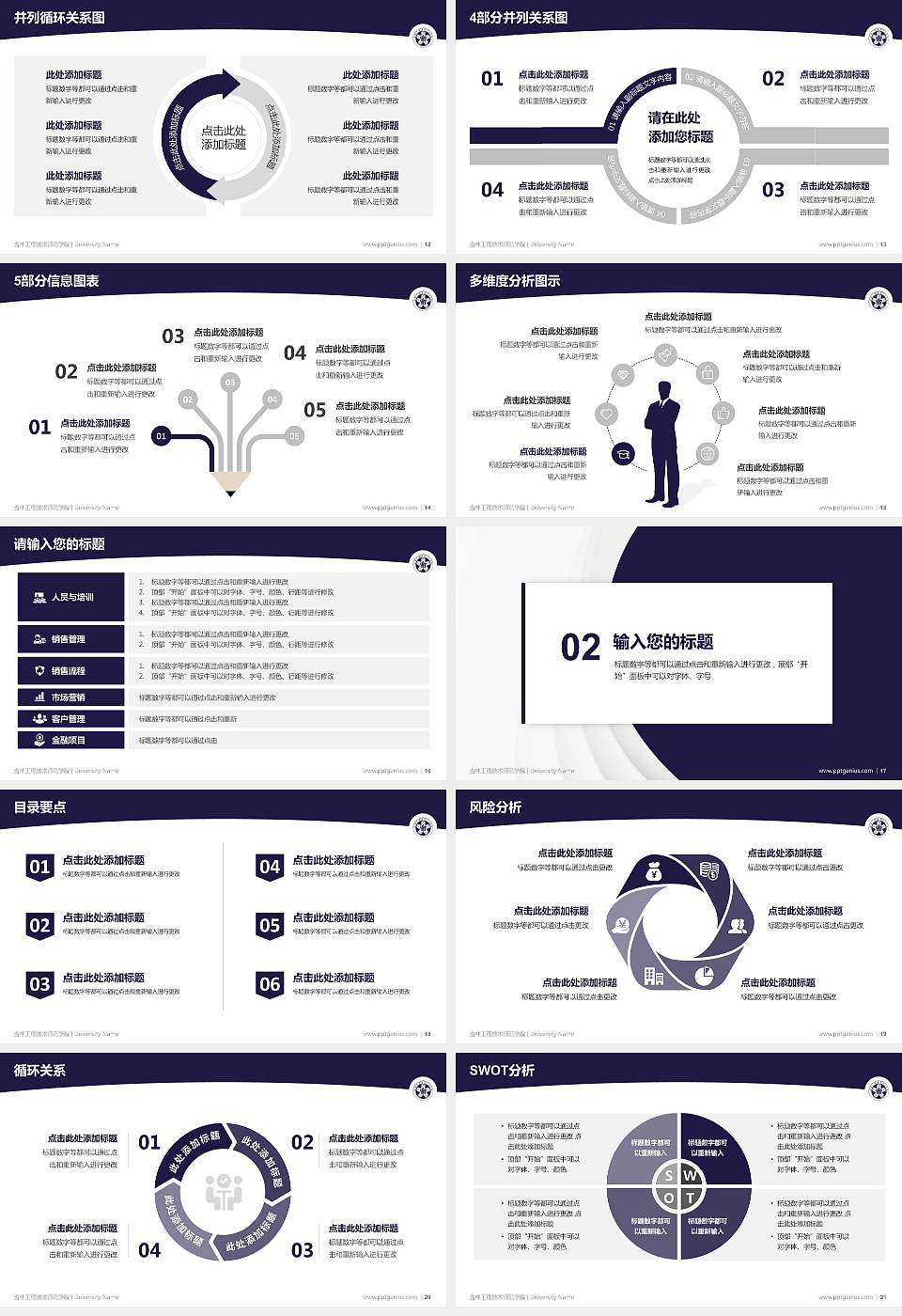 吉林工程技术师范学院学术汇报/学术交流研讨会通用PPT模板下载16:9格式幻灯片预览图3