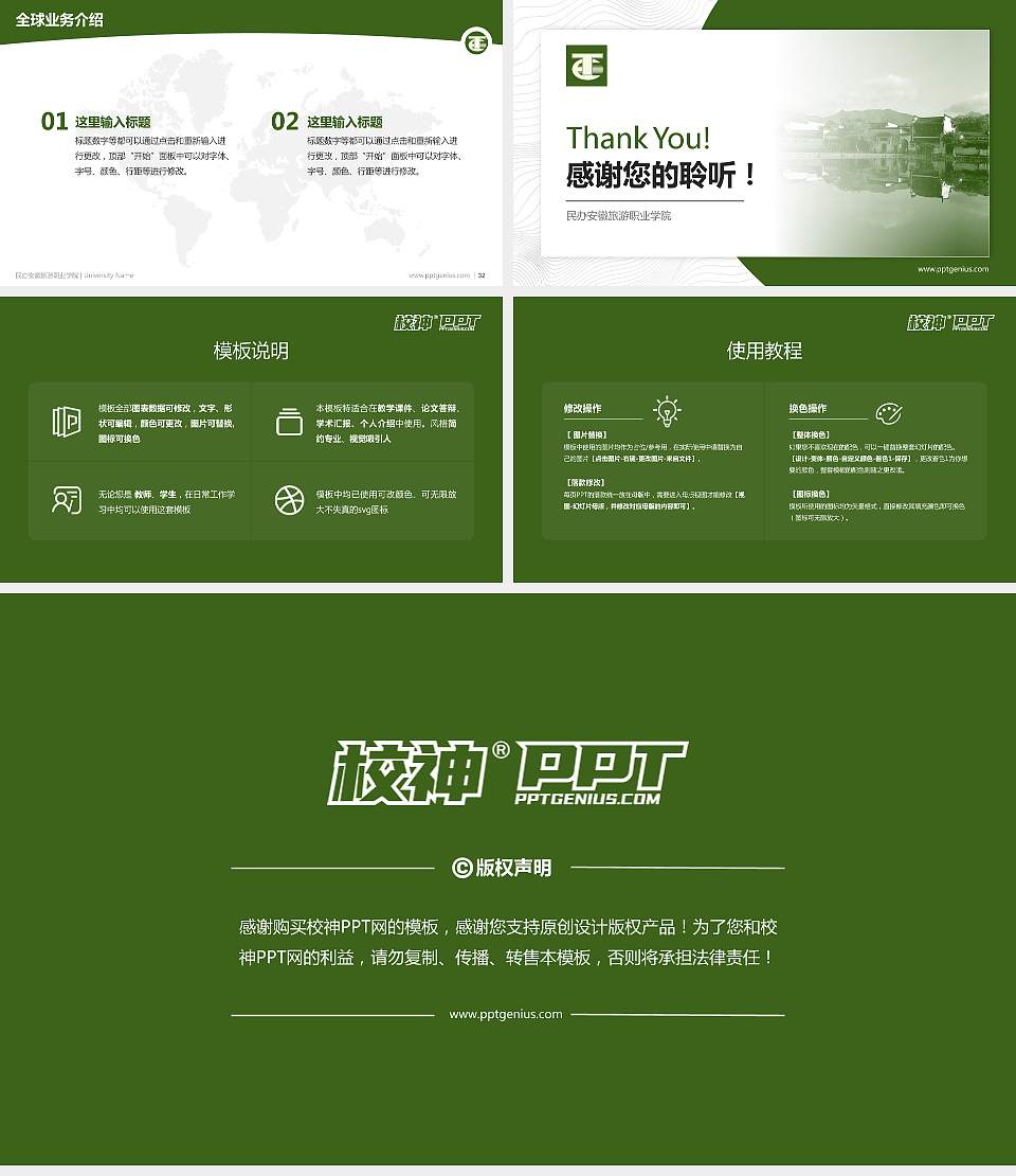 民办安徽旅游职业学院学术汇报/学术交流研讨会通用PPT模板下载16:9格式幻灯片预览图5