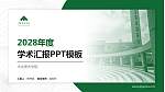 中央美术学院学术汇报/学术交流研讨会通用PPT模板下载_幻灯片封面预览图