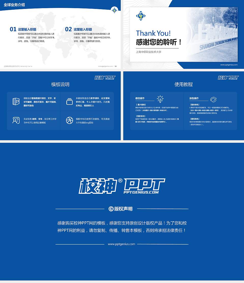 上海中侨职业技术大学学术汇报/学术交流研讨会通用PPT模板下载16:9格式幻灯片预览图5