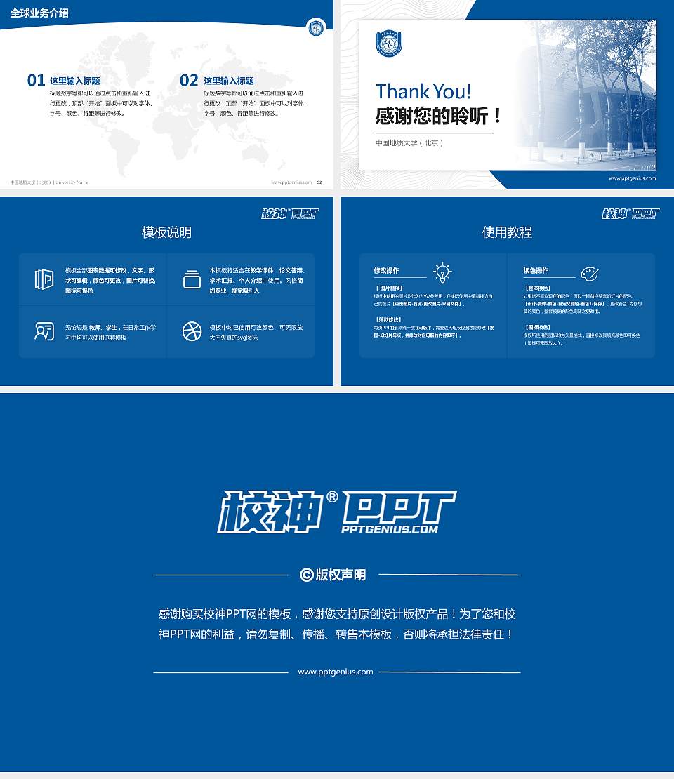 中国地质大学（北京）学术汇报/学术交流研讨会通用PPT模板下载16:9格式幻灯片预览图5