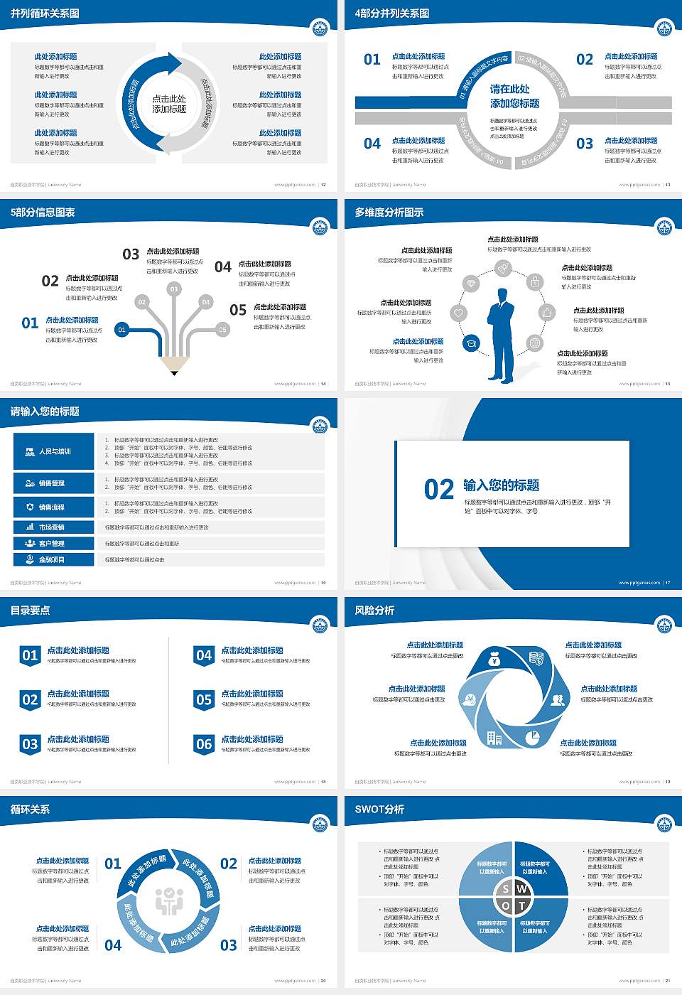 自贡职业技术学院学术汇报/学术交流研讨会通用PPT模板下载16:9格式幻灯片预览图3