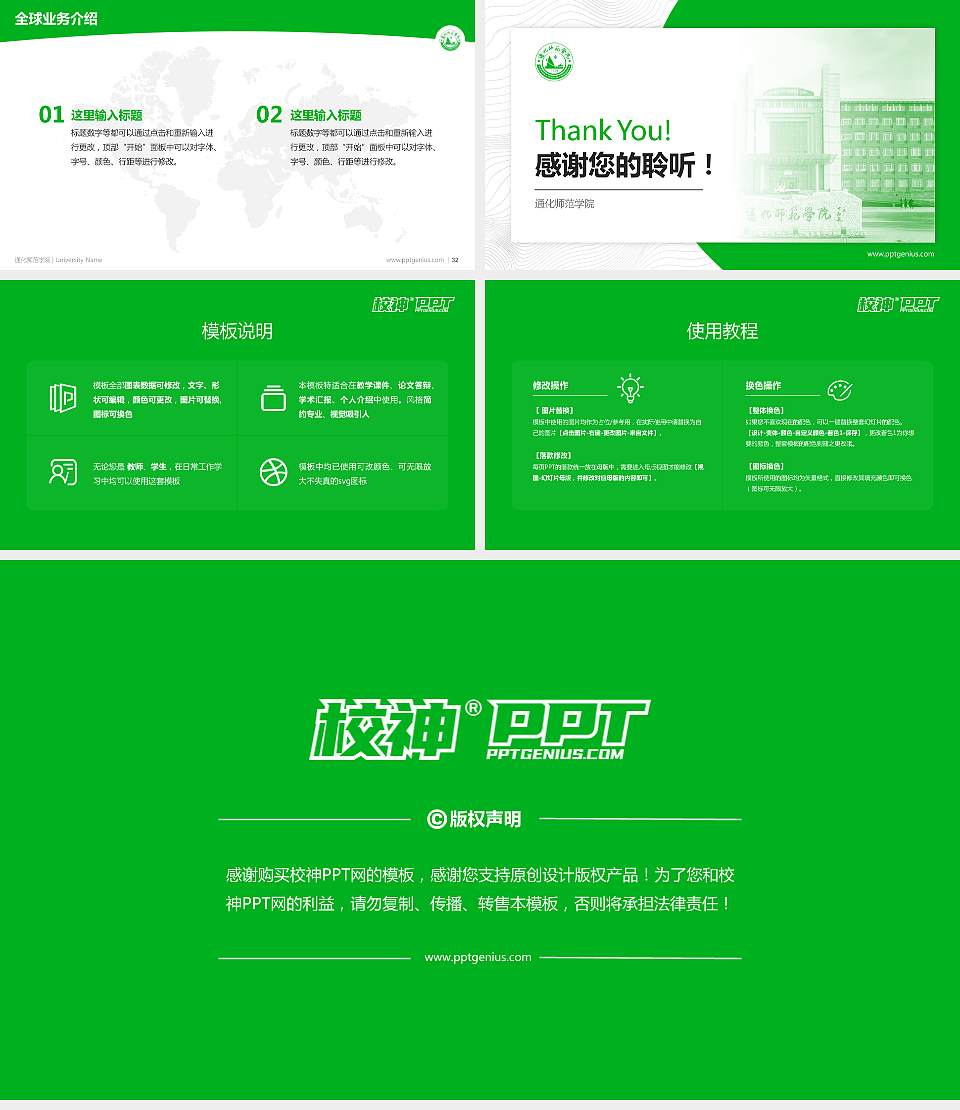 通化师范学院学术汇报/学术交流研讨会通用PPT模板下载16:9格式幻灯片预览图5