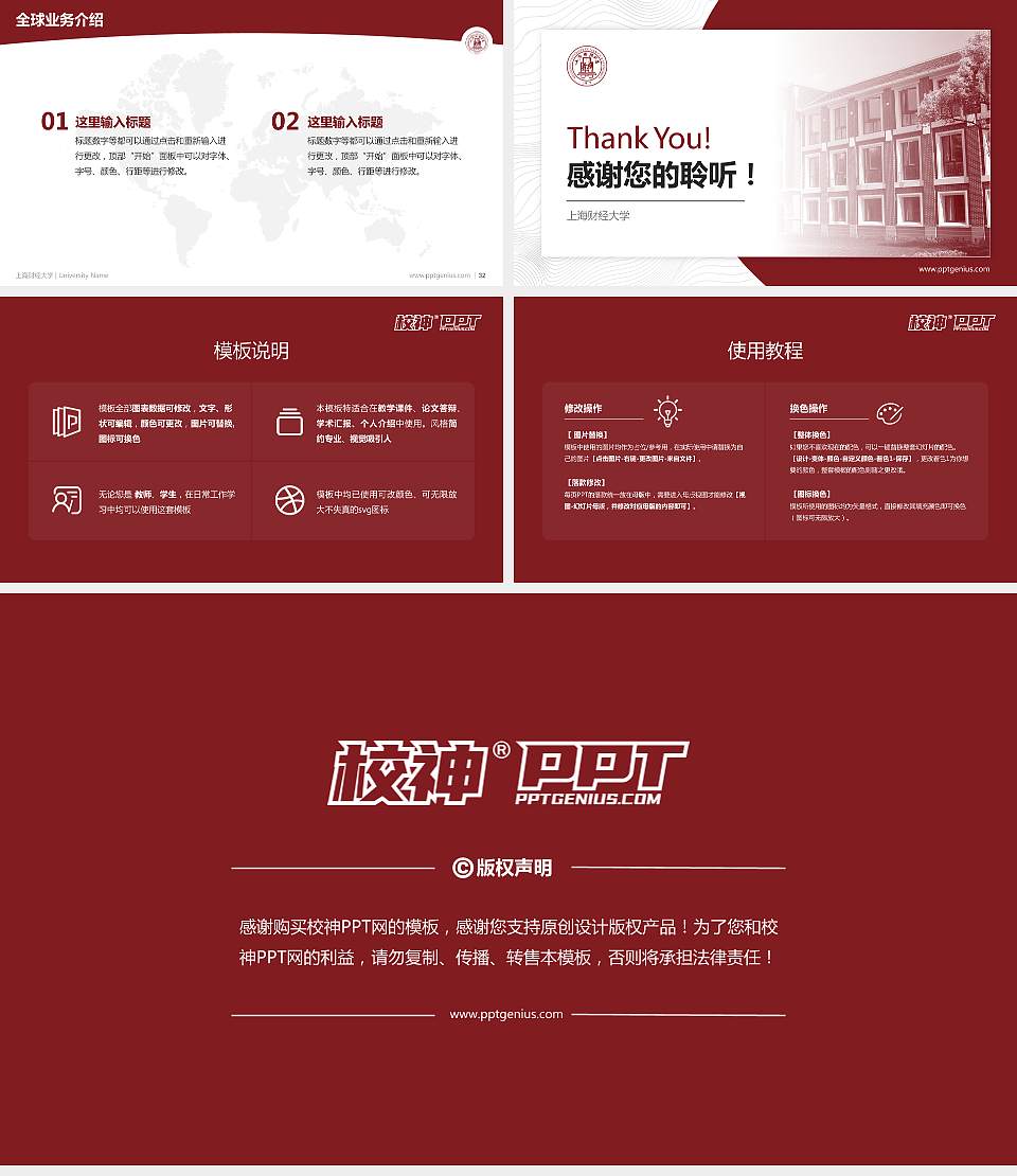 上海财经大学学术汇报/学术交流研讨会通用PPT模板下载16:9格式幻灯片预览图5