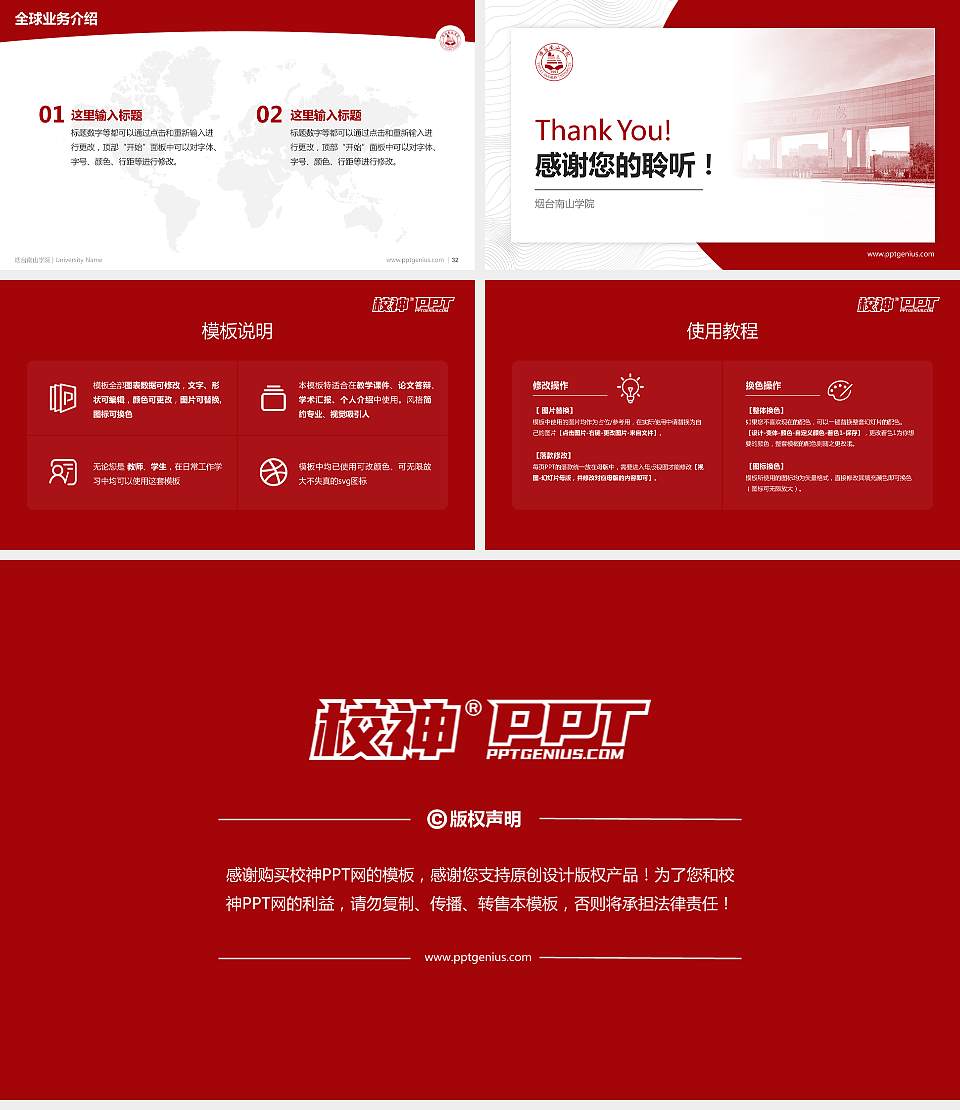 烟台南山学院学术汇报/学术交流研讨会通用PPT模板下载16:9格式幻灯片预览图5