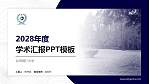台湾辅仁大学学术汇报/学术交流研讨会通用PPT模板下载_幻灯片封面预览图