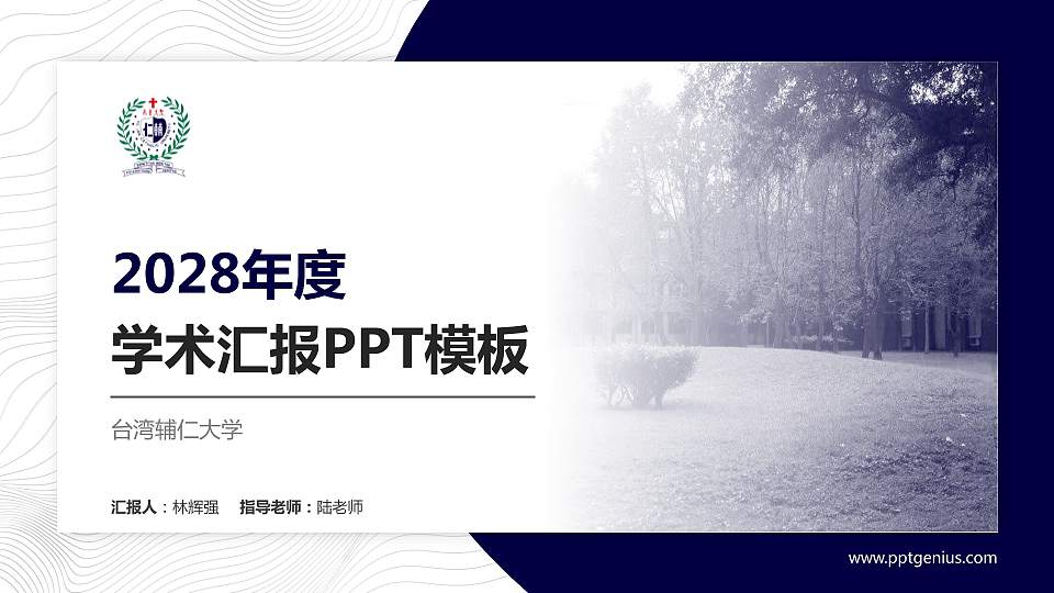 台湾辅仁大学学术汇报/学术交流研讨会通用PPT模板下载16:9格式PPT封面效果预览图