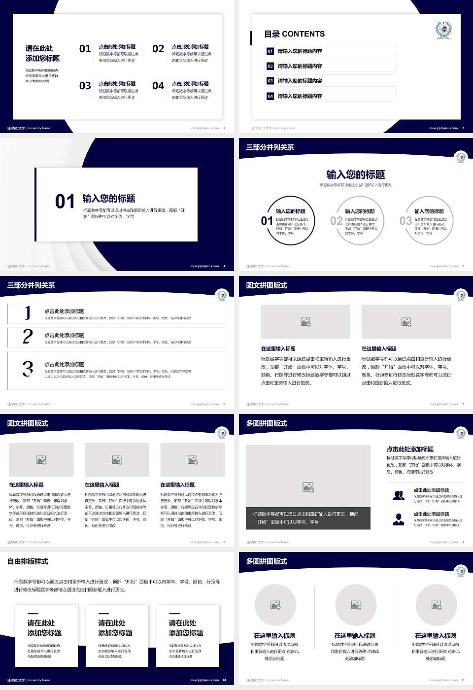 台湾辅仁大学学术汇报/学术交流研讨会通用PPT模板下载16:9格式幻灯片预览图2