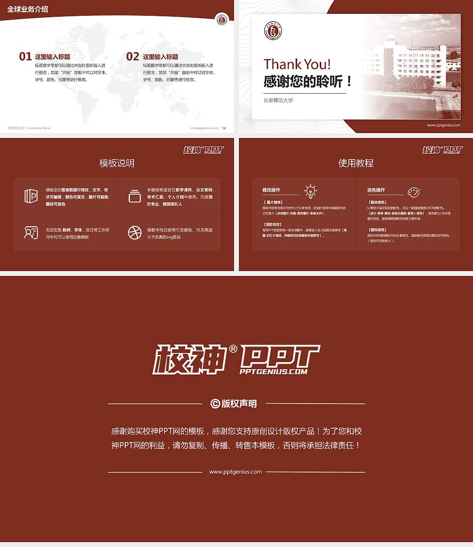 长春师范大学学术汇报/学术交流研讨会通用PPT模板下载16:9格式幻灯片预览图5