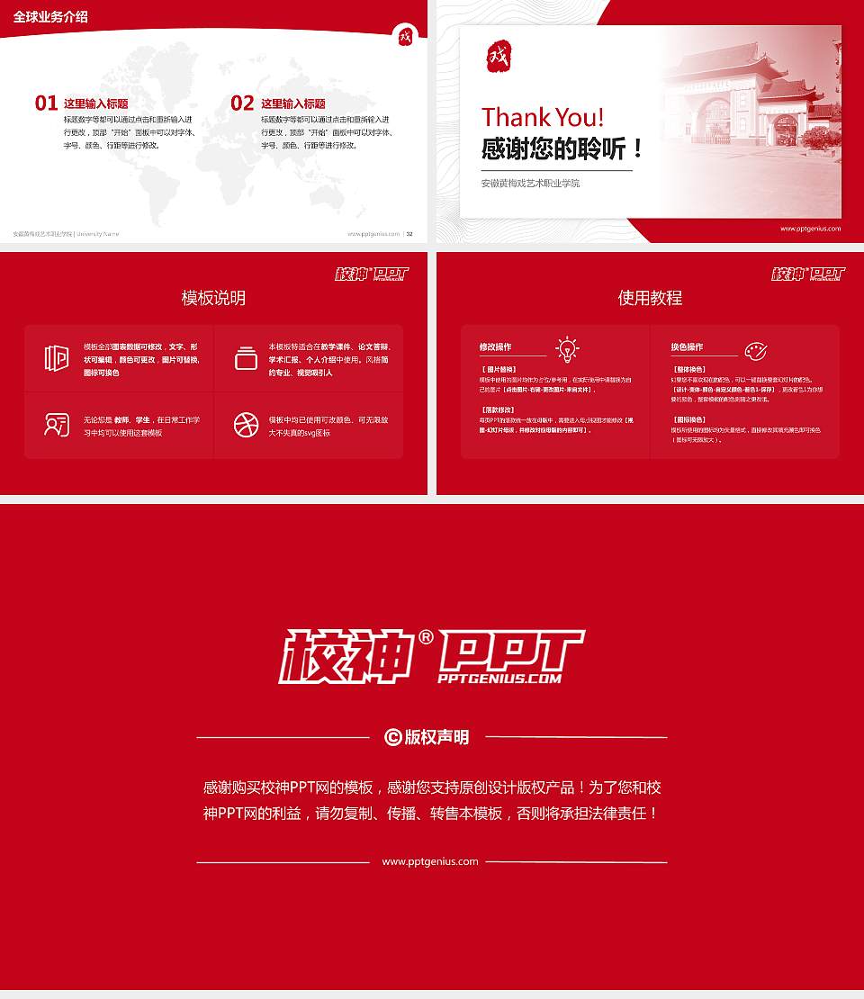 安徽黄梅戏艺术职业学院学术汇报/学术交流研讨会通用PPT模板下载16:9格式幻灯片预览图5