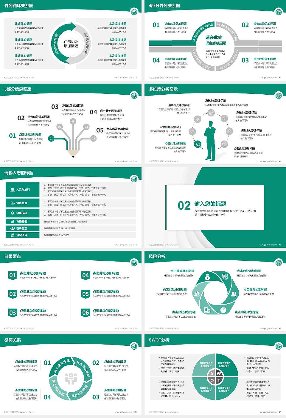 山东工艺美术学院学术汇报/学术交流研讨会通用PPT模板下载16:9格式幻灯片预览图3