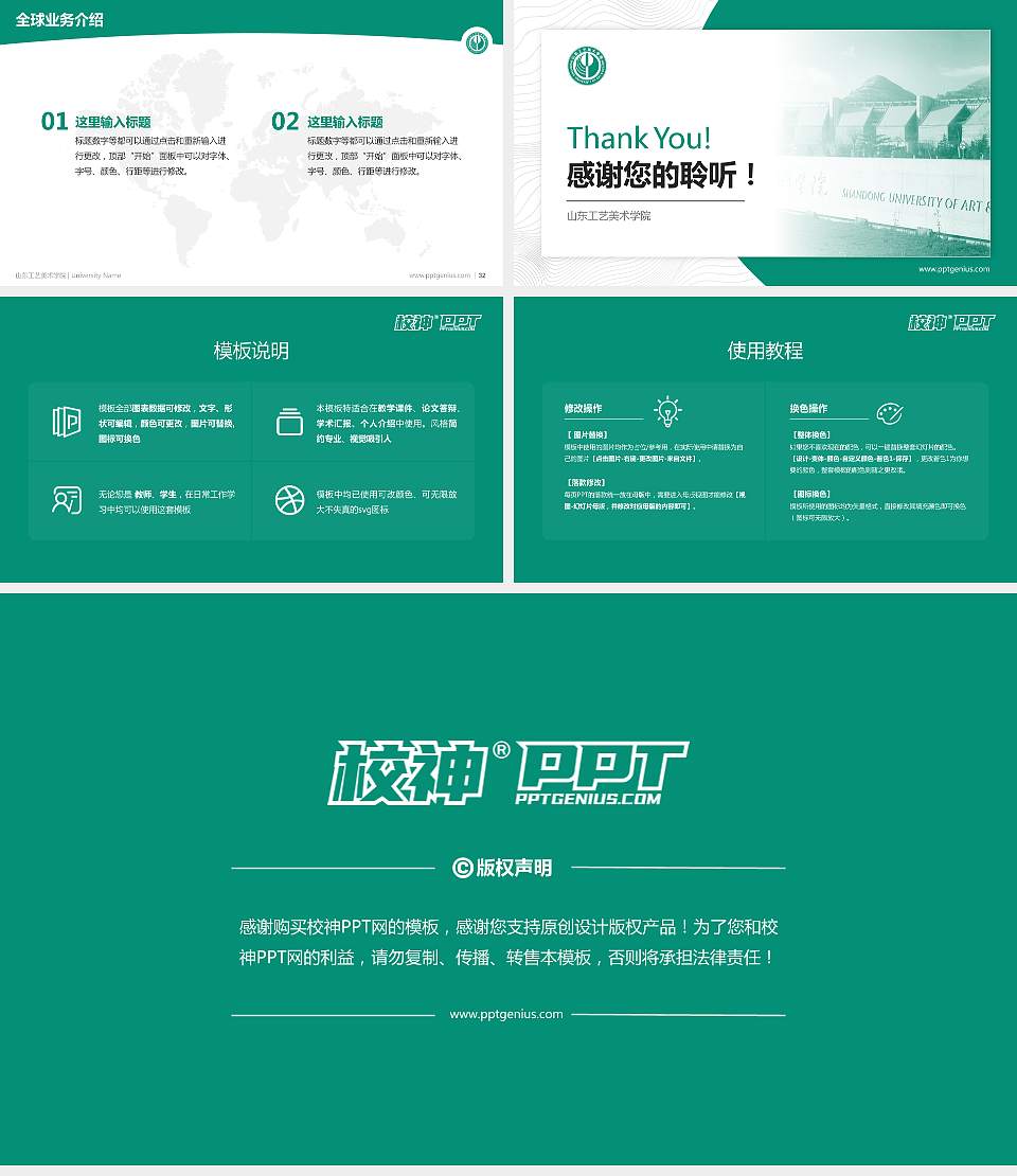 山东工艺美术学院学术汇报/学术交流研讨会通用PPT模板下载16:9格式幻灯片预览图5