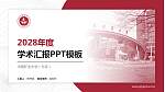 中国矿业大学（北京）学术汇报/学术交流研讨会通用PPT模板下载_幻灯片封面预览图