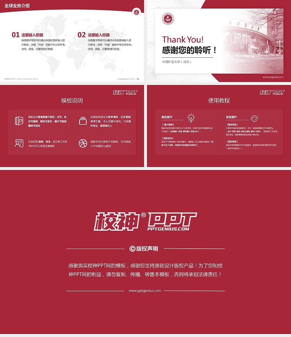 中国矿业大学（北京）学术汇报/学术交流研讨会通用PPT模板下载16:9格式幻灯片预览图5