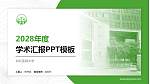台北实践大学学术汇报/学术交流研讨会通用PPT模板下载_幻灯片封面预览图