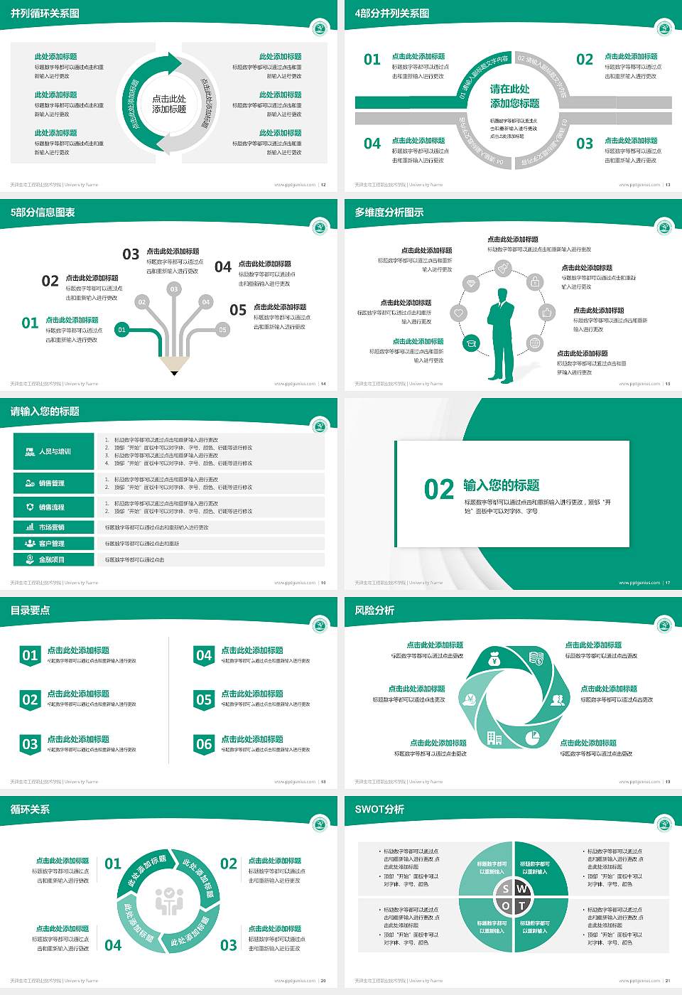 天津生物工程职业技术学院学术汇报/学术交流研讨会通用PPT模板下载16:9格式幻灯片预览图3