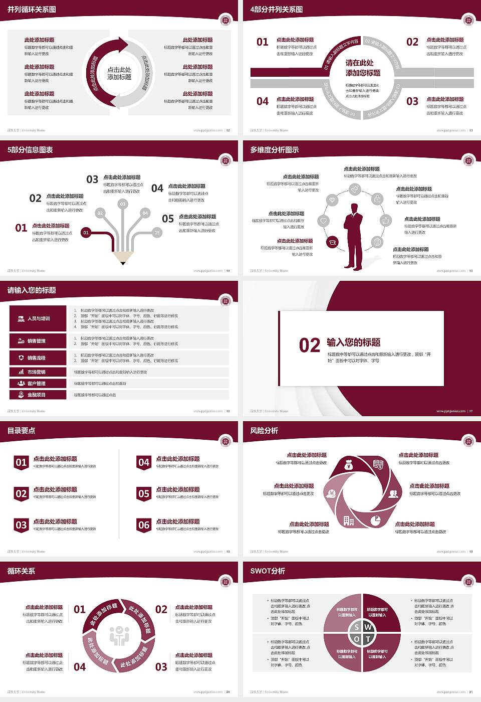 深圳大学学术汇报/学术交流研讨会通用PPT模板下载16:9格式幻灯片预览图3