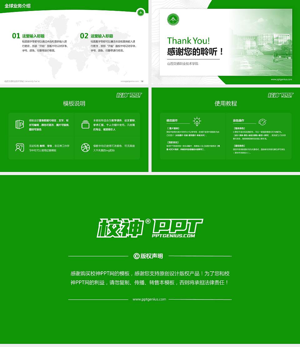 山西交通职业技术学院学术汇报/学术交流研讨会通用PPT模板下载16:9格式幻灯片预览图5