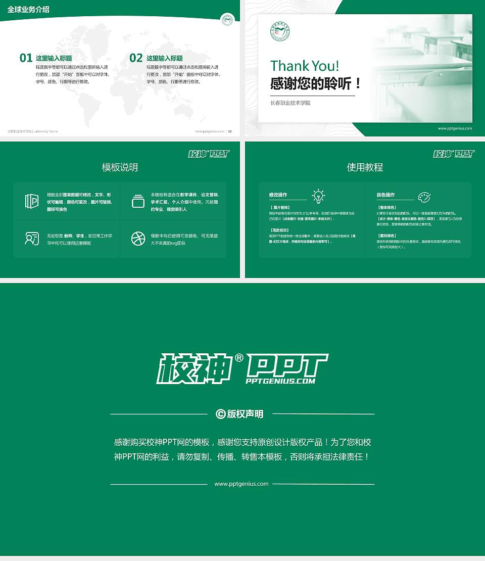 长春职业技术学院学术汇报/学术交流研讨会通用PPT模板下载16:9格式幻灯片预览图5