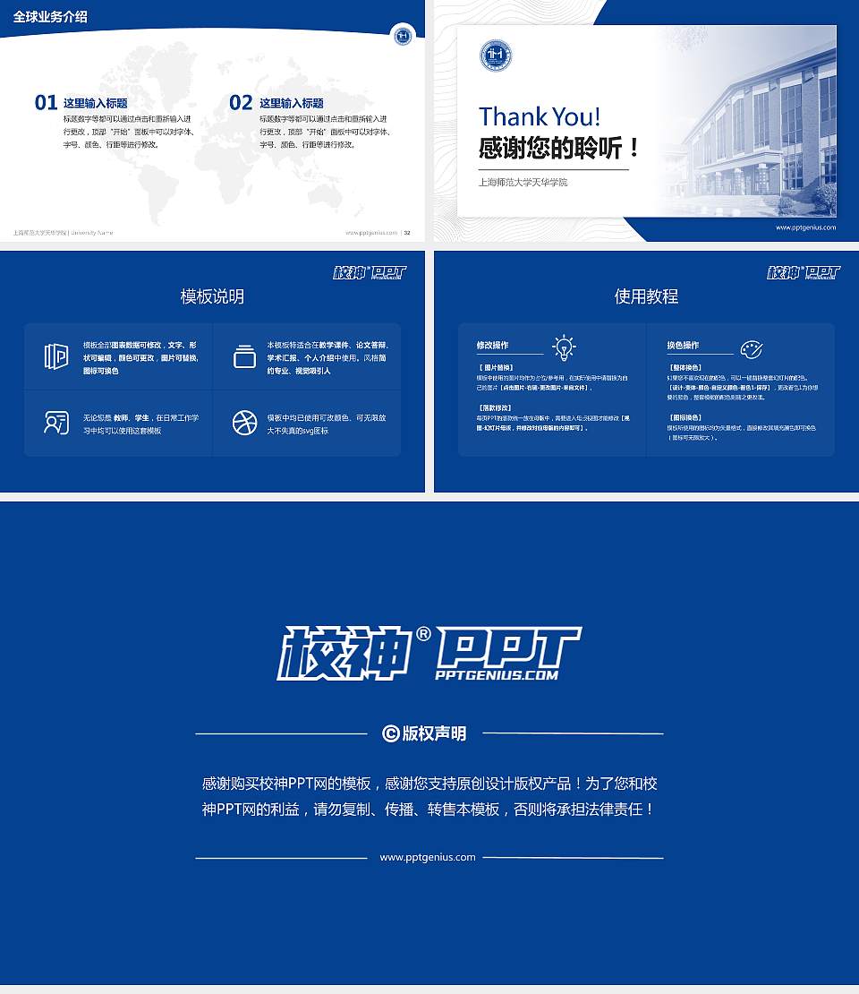 上海师范大学天华学院学术汇报/学术交流研讨会通用PPT模板下载16:9格式幻灯片预览图5