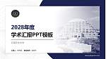 云南农业大学学术汇报/学术交流研讨会通用PPT模板下载_幻灯片封面预览图