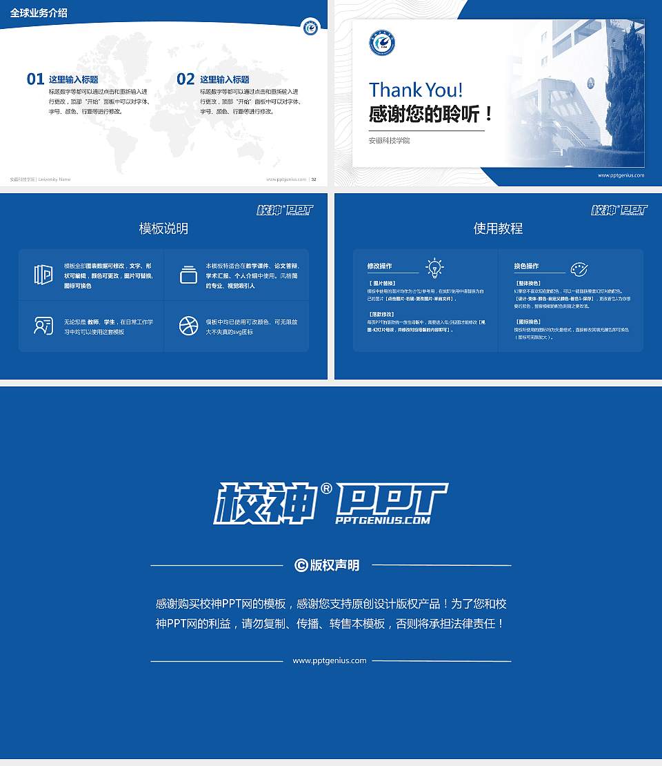 安徽科技学院学术汇报/学术交流研讨会通用PPT模板下载16:9格式幻灯片预览图5