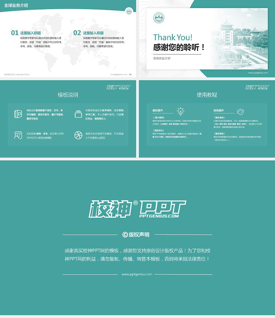 吉林农业大学学术汇报/学术交流研讨会通用PPT模板下载16:9格式幻灯片预览图5