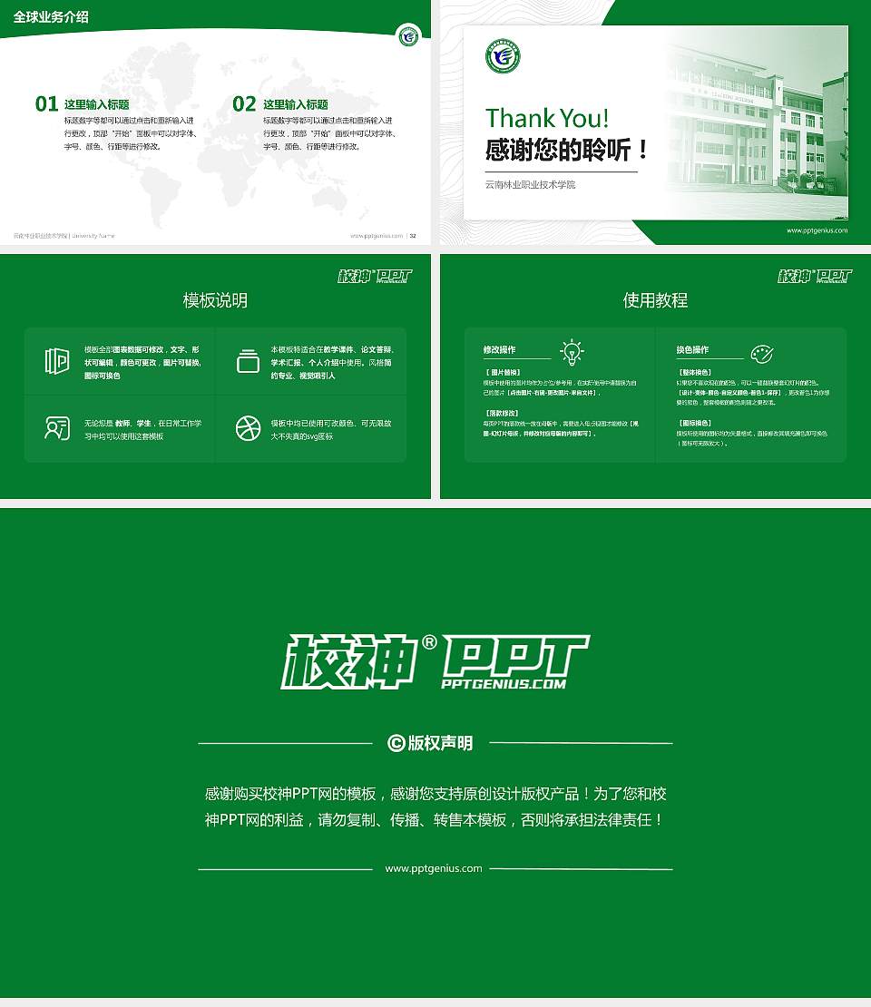 云南林业职业技术学院学术汇报/学术交流研讨会通用PPT模板下载16:9格式幻灯片预览图5