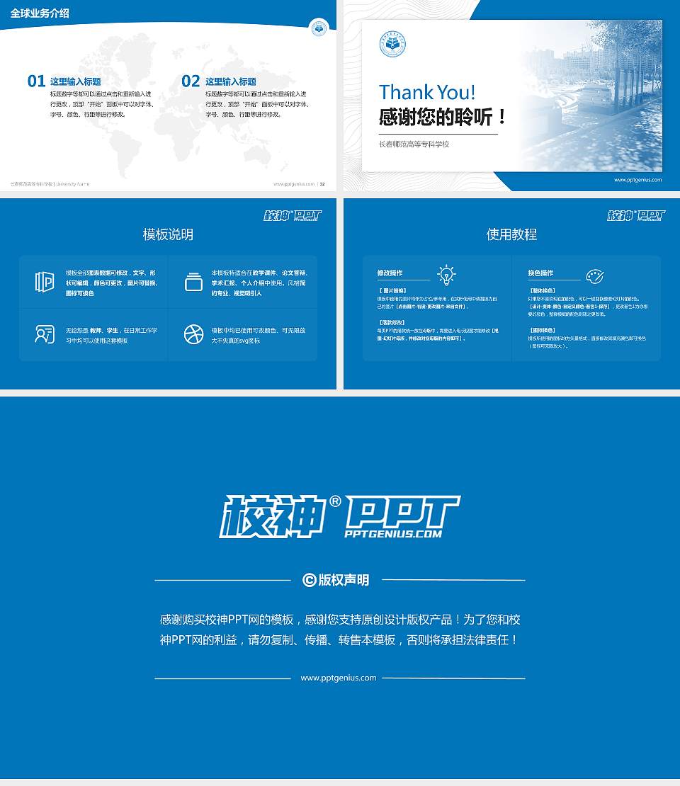 长春师范高等专科学校学术汇报/学术交流研讨会通用PPT模板下载16:9格式幻灯片预览图5