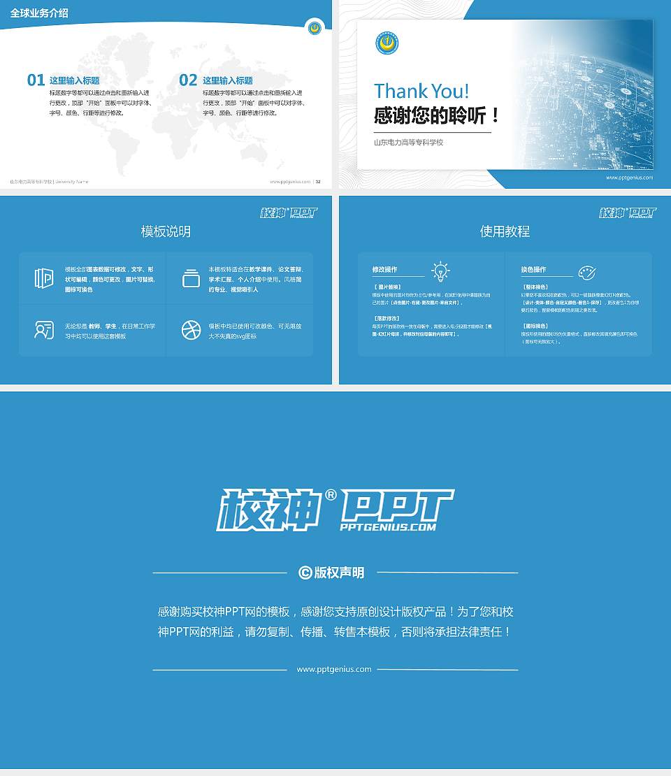 山东电力高等专科学校学术汇报/学术交流研讨会通用PPT模板下载16:9格式幻灯片预览图5