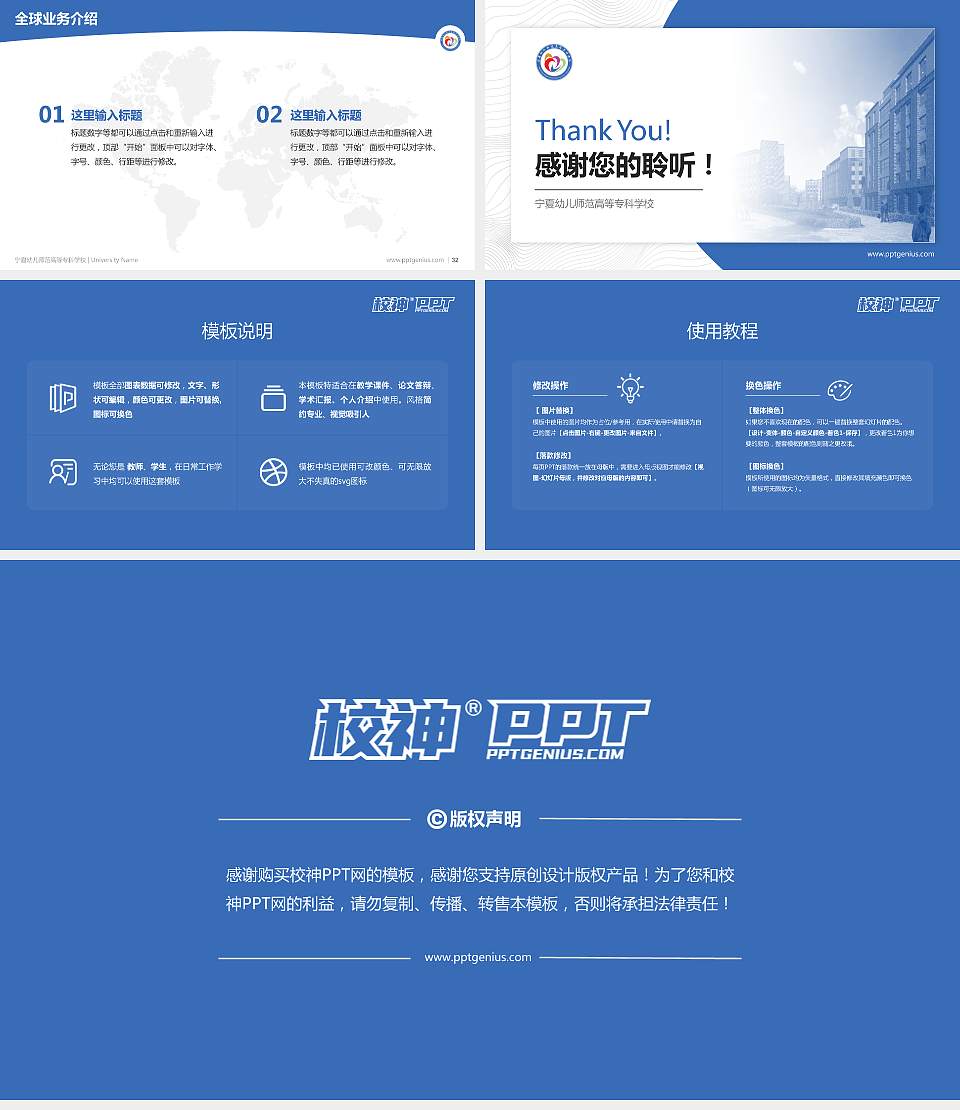 宁夏幼儿师范高等专科学校学术汇报/学术交流研讨会通用PPT模板下载16:9格式幻灯片预览图5