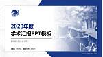 晋城职业技术学院学术汇报/学术交流研讨会通用PPT模板下载_幻灯片封面预览图