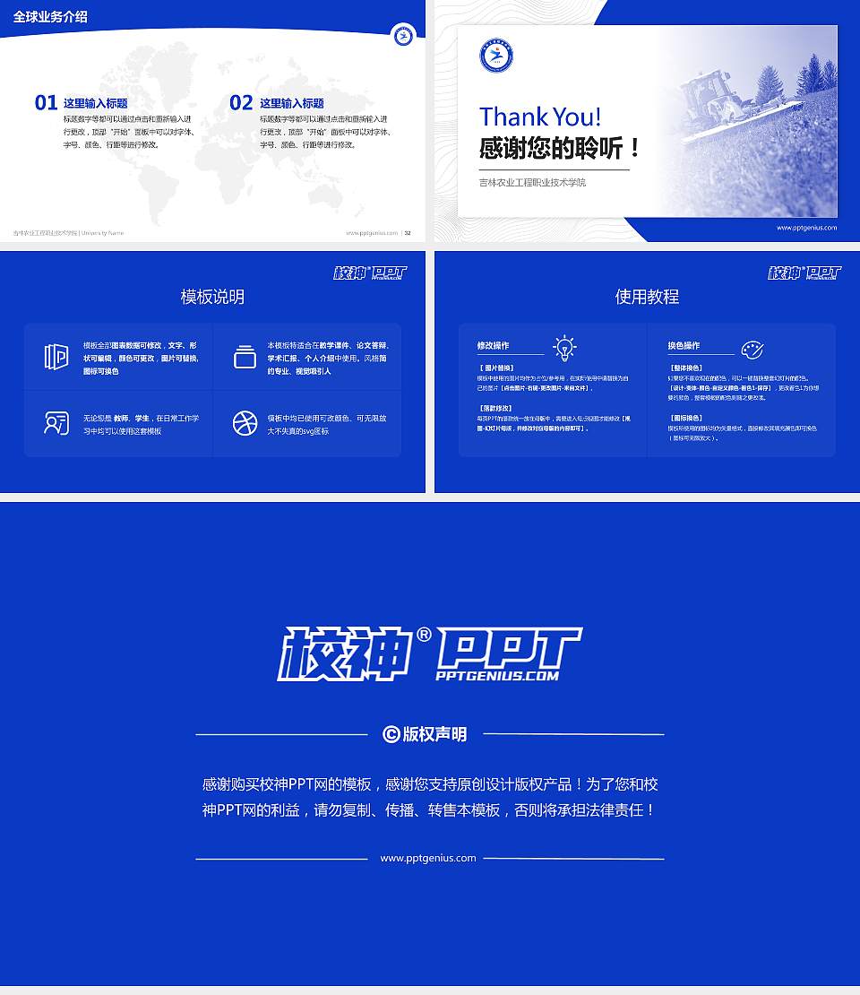 吉林农业工程职业技术学院学术汇报/学术交流研讨会通用PPT模板下载16:9格式幻灯片预览图5