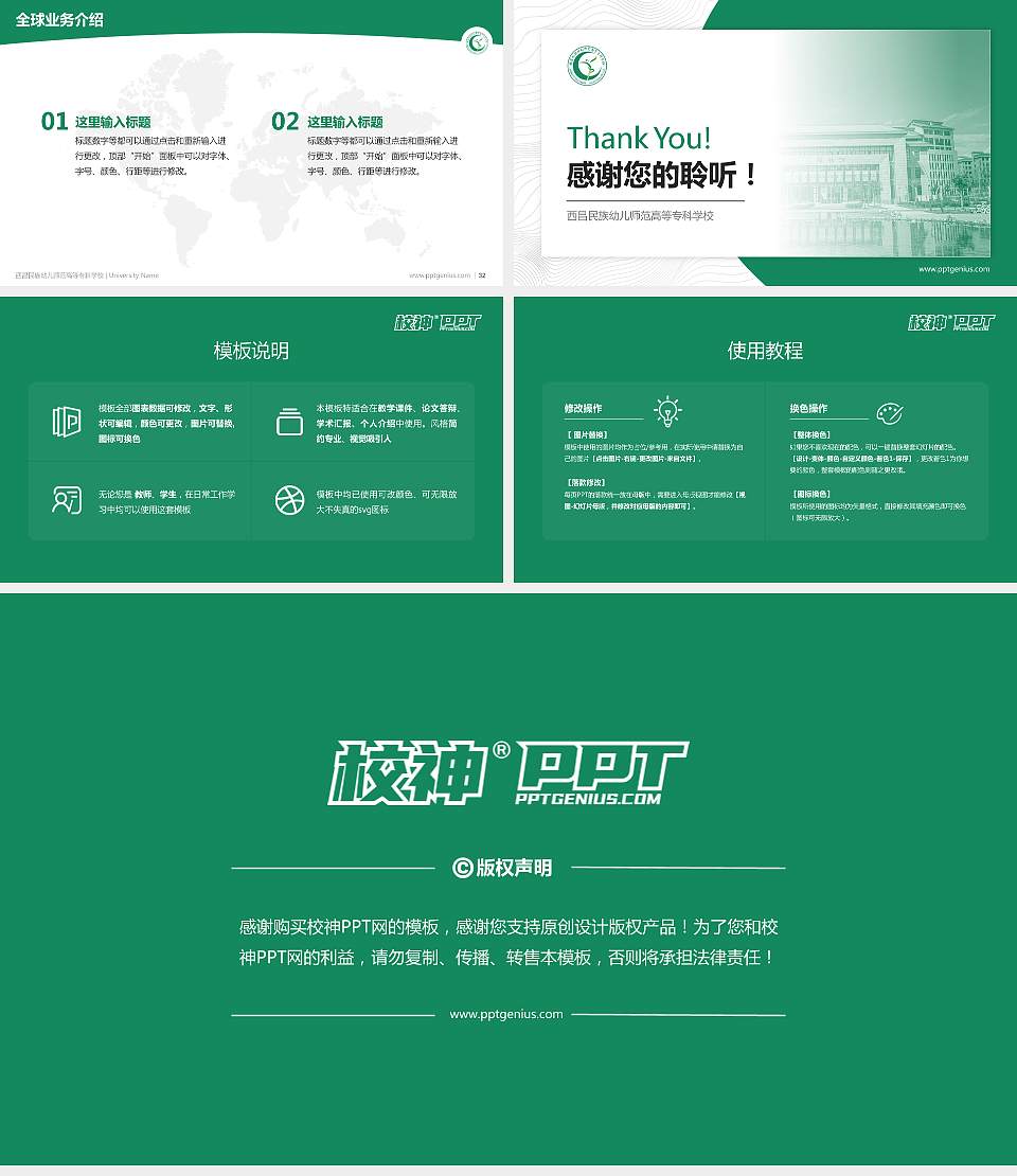 西昌民族幼儿师范高等专科学校学术汇报/学术交流研讨会通用PPT模板下载16:9格式幻灯片预览图5