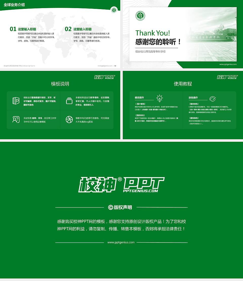 烟台幼儿师范高等专科学校学术汇报/学术交流研讨会通用PPT模板下载16:9格式幻灯片预览图5