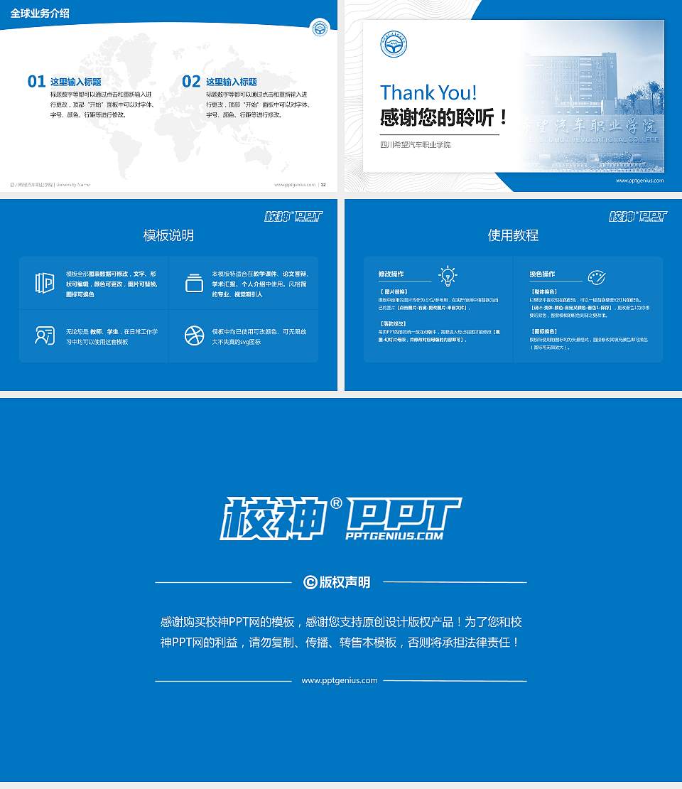 四川希望汽车职业学院学术汇报/学术交流研讨会通用PPT模板下载16:9格式幻灯片预览图5
