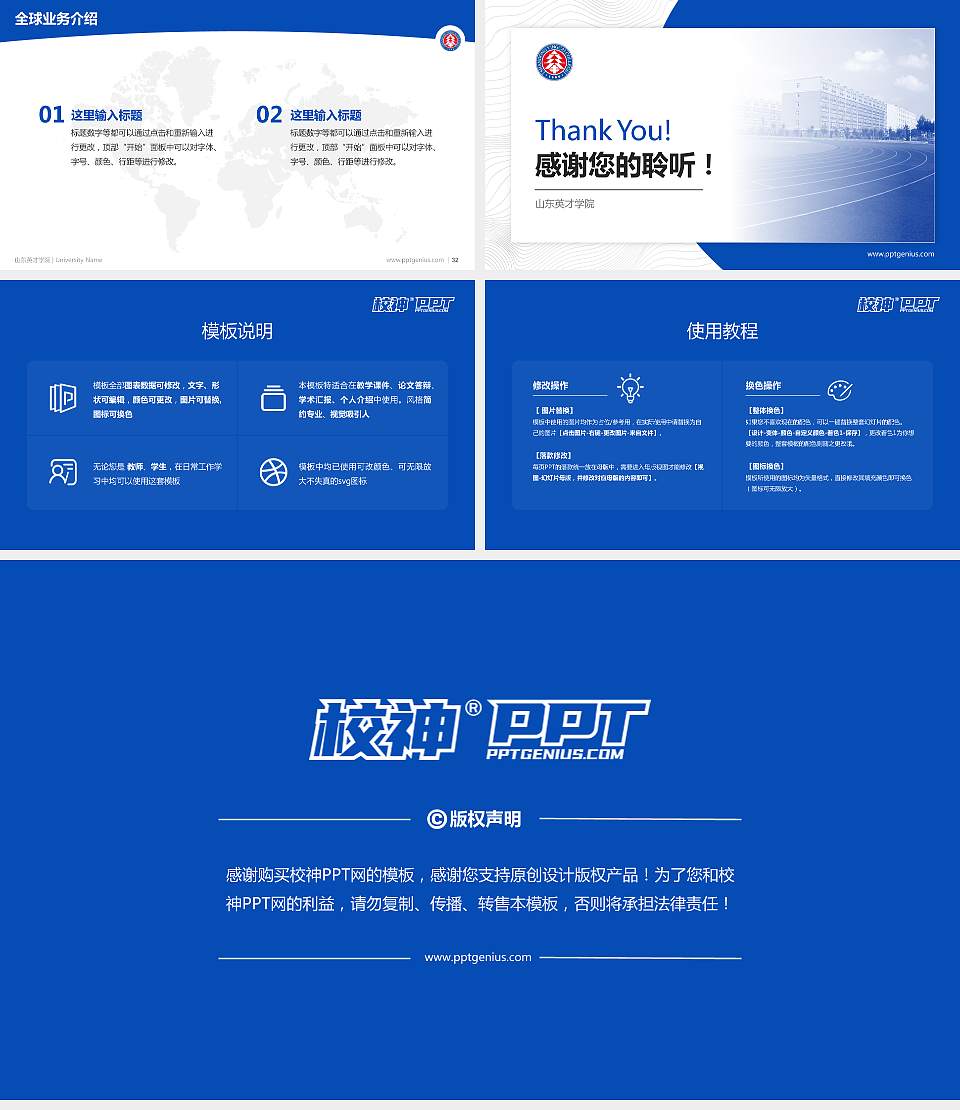 山东英才学院学术汇报/学术交流研讨会通用PPT模板下载16:9格式幻灯片预览图5