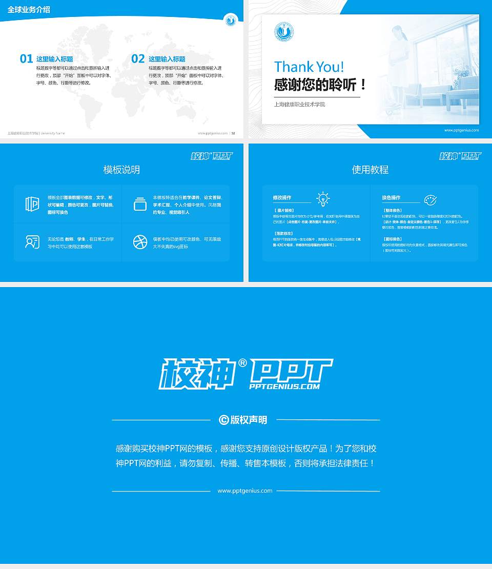 上海健康职业技术学院学术汇报/学术交流研讨会通用PPT模板下载16:9格式幻灯片预览图5