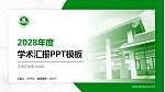 天津艺术职业学院学术汇报/学术交流研讨会通用PPT模板下载_幻灯片封面预览图
