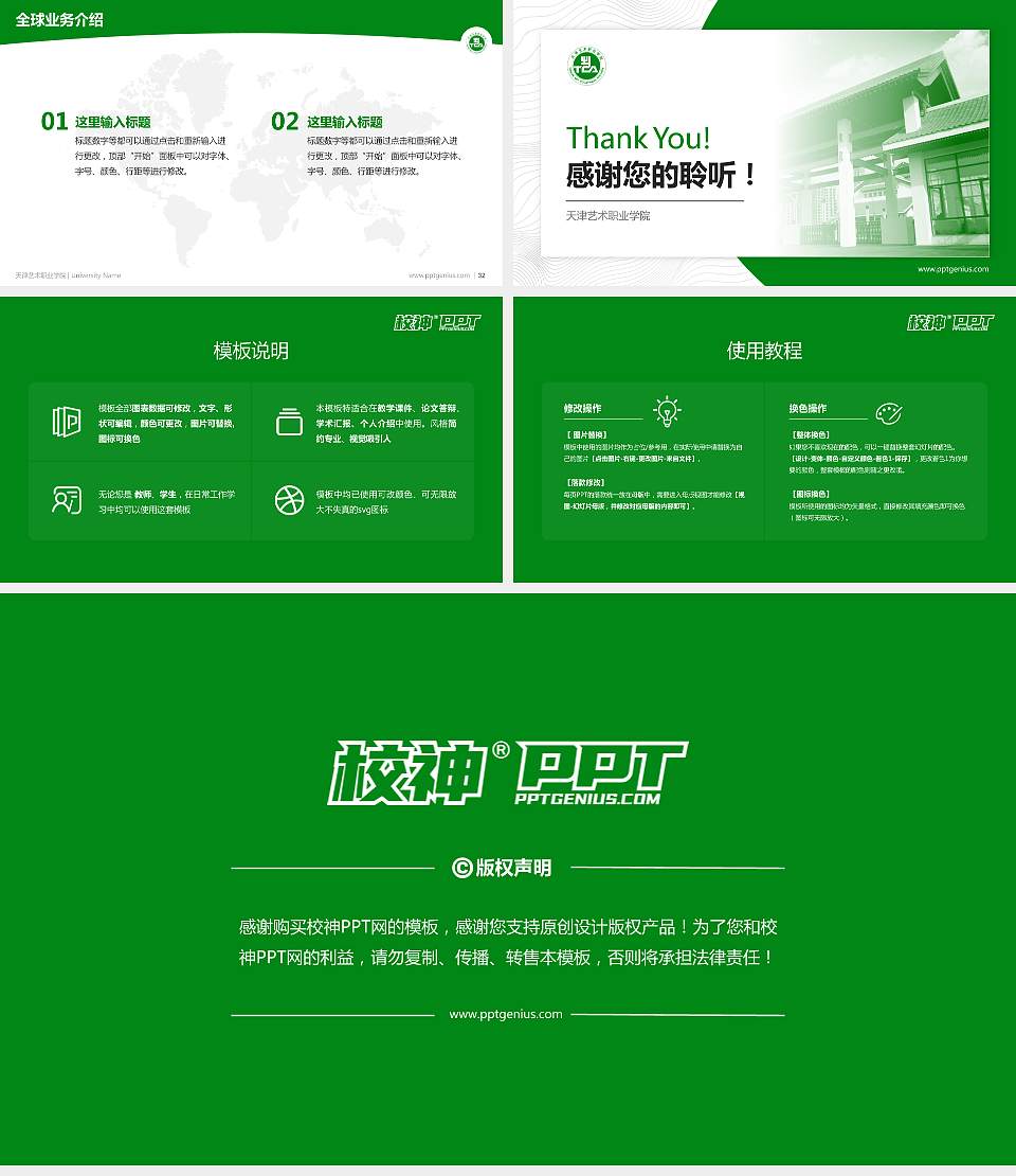 天津艺术职业学院学术汇报/学术交流研讨会通用PPT模板下载16:9格式幻灯片预览图5